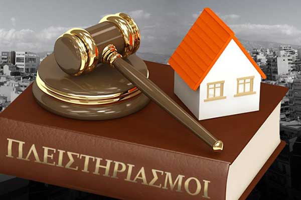 Εως το τέλος του χρόνου 600 πλειστηριασμοί -Πάνω από 3.000 το 2017