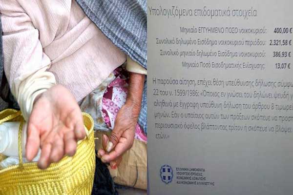 Αποκάλυψη: Με 13,07 ευρώ το μήνα θα… ενισχύεται δικαιούχος του ΚΕΑ!