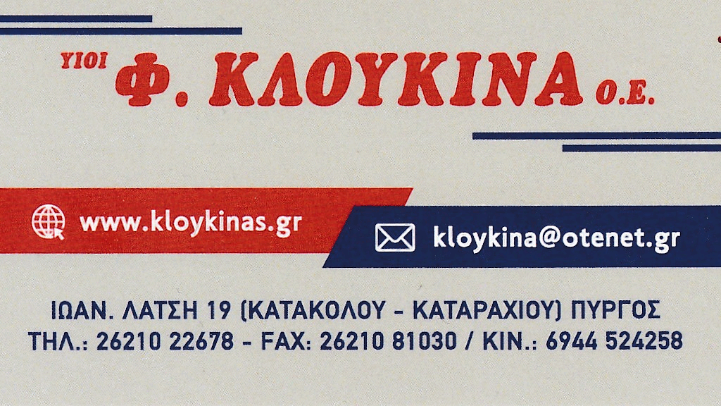 kloukinas BANNER myilianews